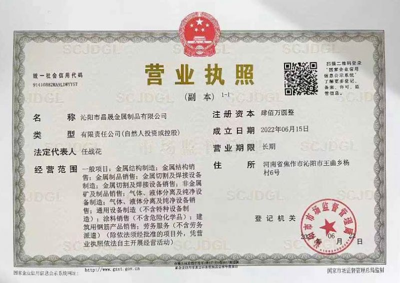 營業執照