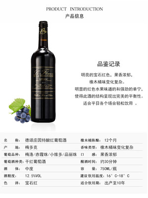 法國德頌莊園特釀紅葡萄酒 750ml 藝術家莊園梅多克法定產區AOC